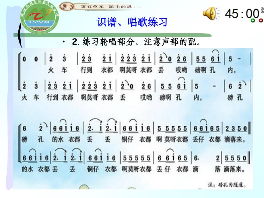 《丢丢铜仔课件》初中音乐湘文艺课标版七年级下册课件18793.ppt_第4页