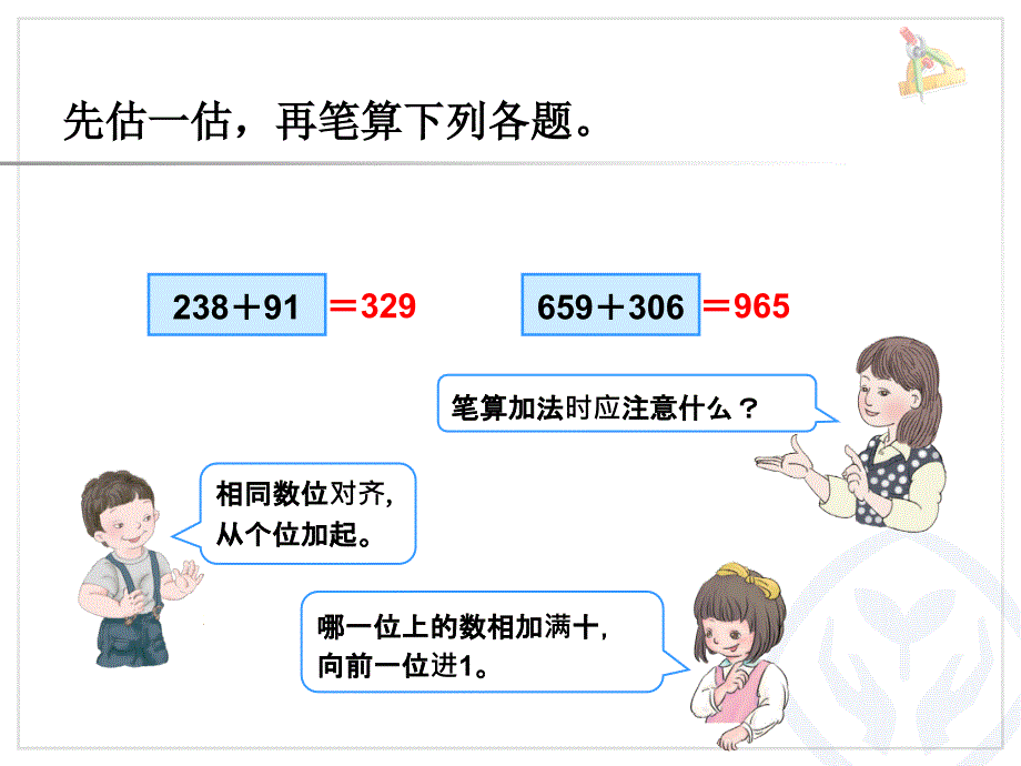 三年级数学加法的验算经典实用_第2页