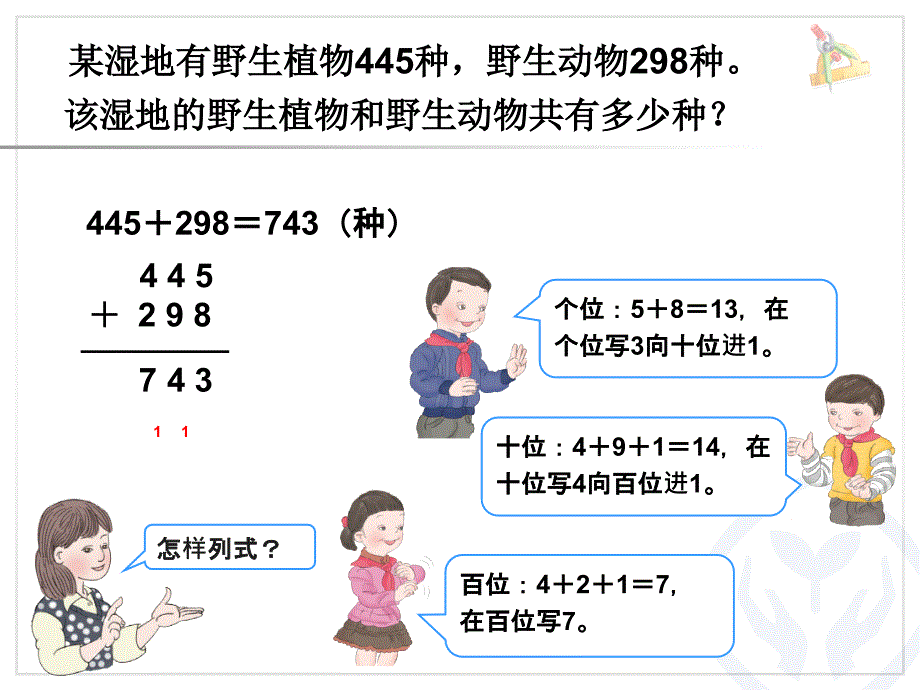 三年级数学加法的验算经典实用_第3页