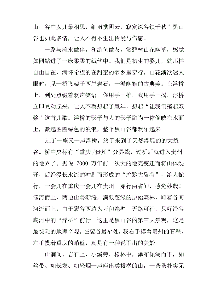 悠悠山谷情1150字作文_第2页