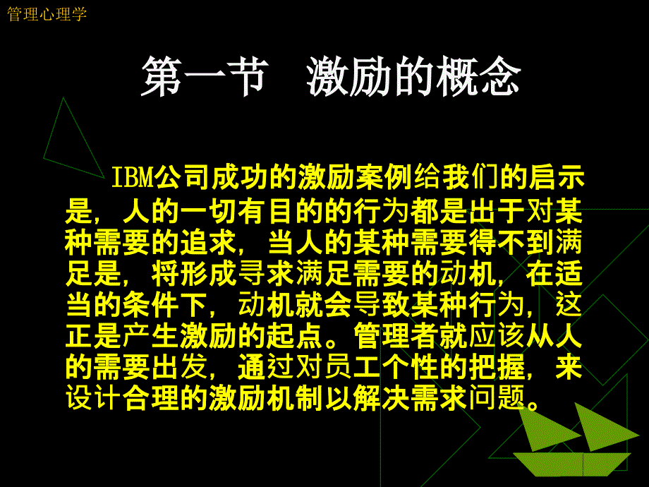 个体心理与管理二激励_第4页