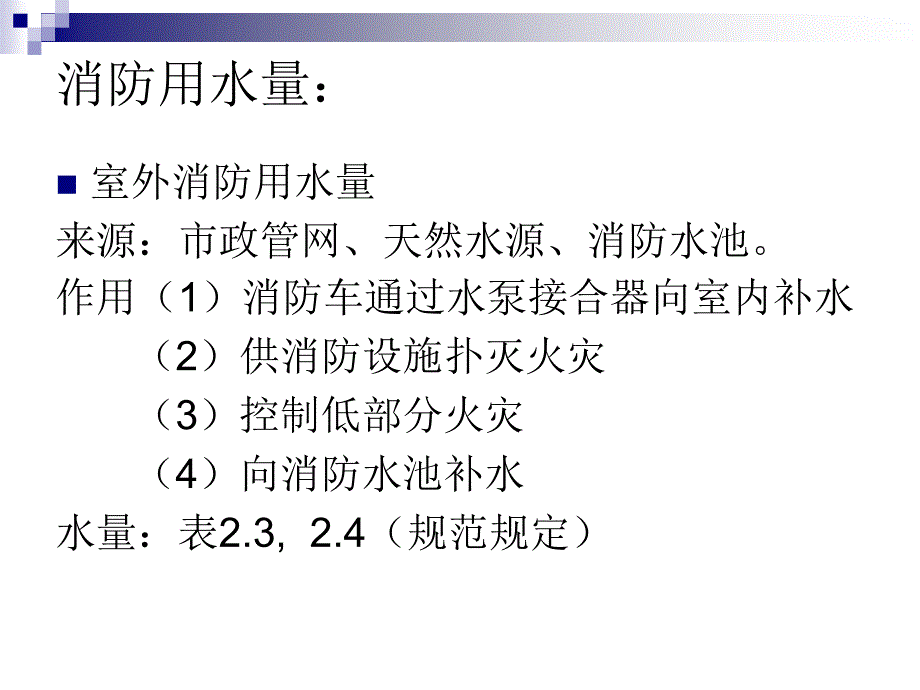 第3章消火栓系统_第4页