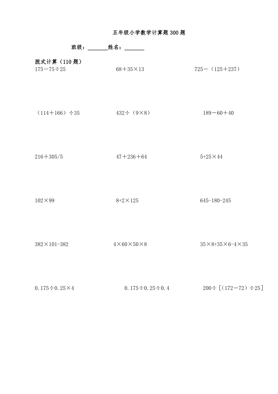 五年级下册数学计算题大全三百道_第1页