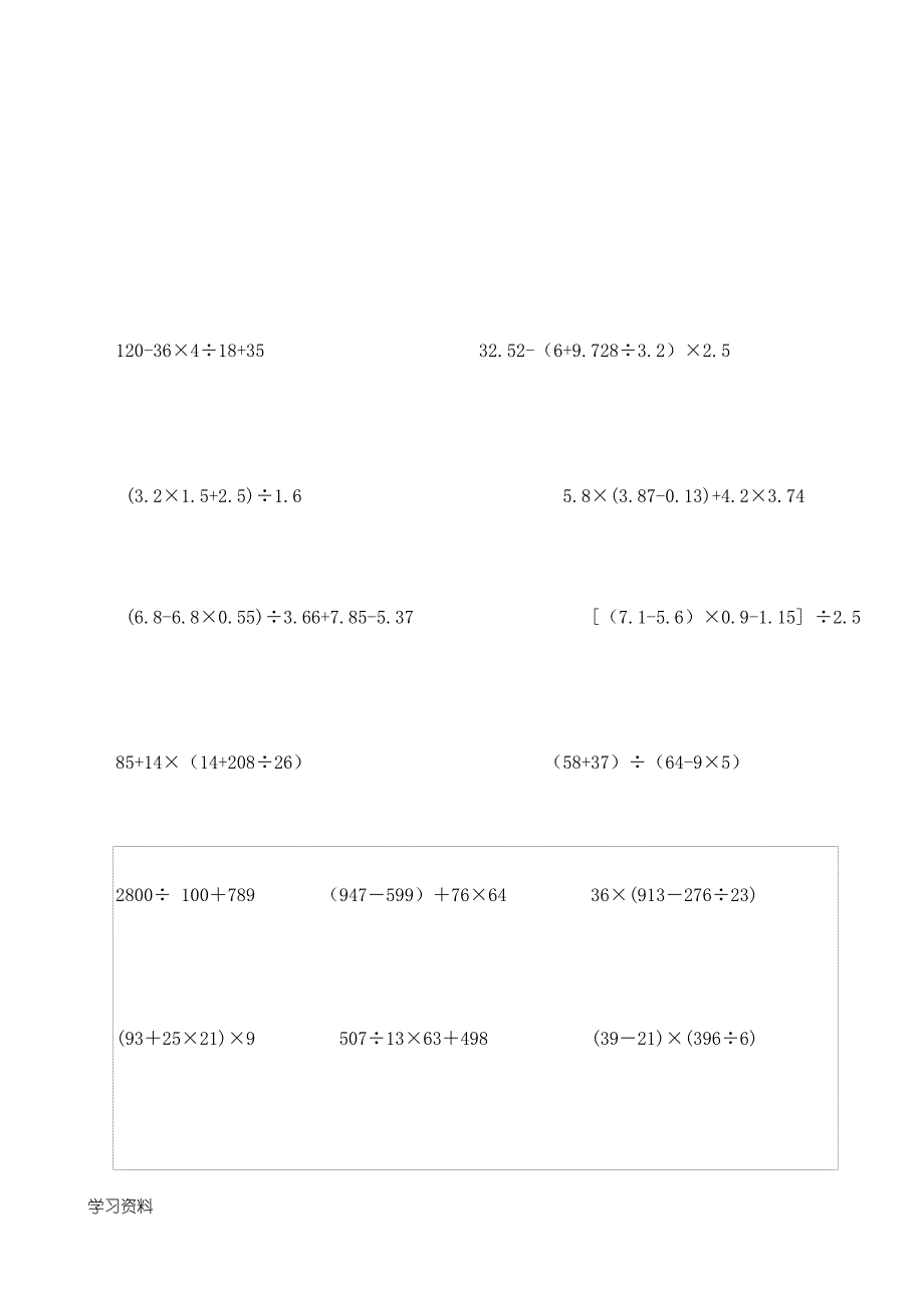 五年级下册数学计算题大全三百道_第4页