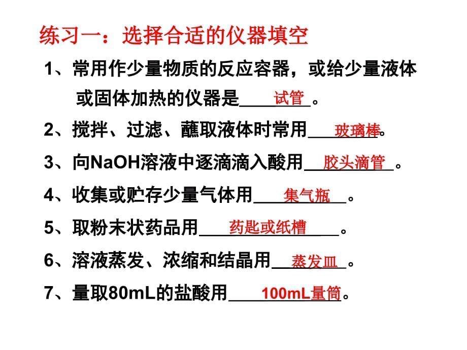 2011初三化学实验专题复习课件_第5页