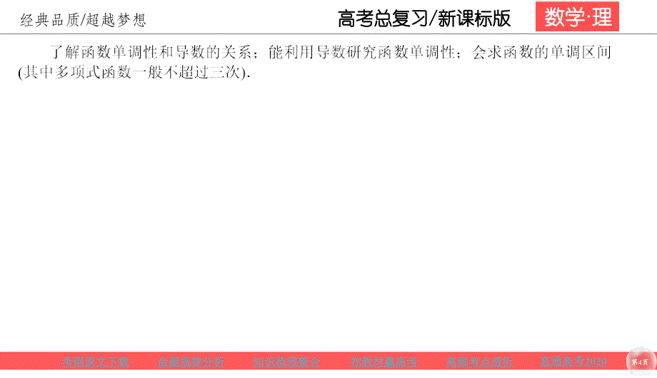 高考理科数学一轮总复习课标通用版课件：第3章 导数及其应用 32_第4页