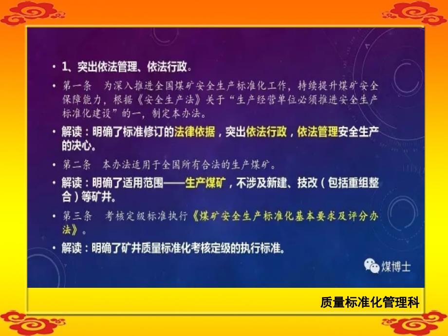 最新煤矿安全生产标准化PPT.ppt_第4页