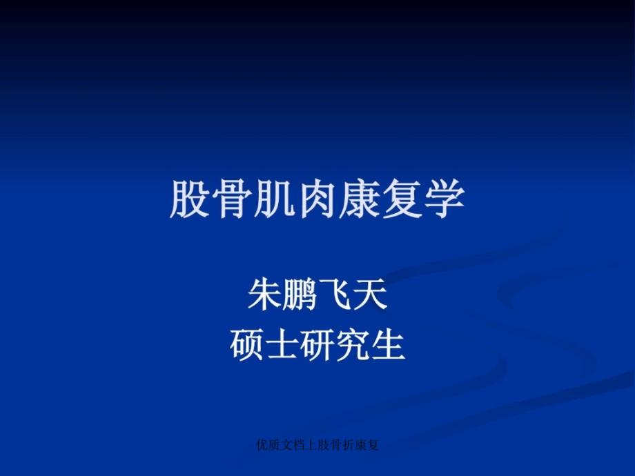 优质文档上肢骨折康复课件_第1页