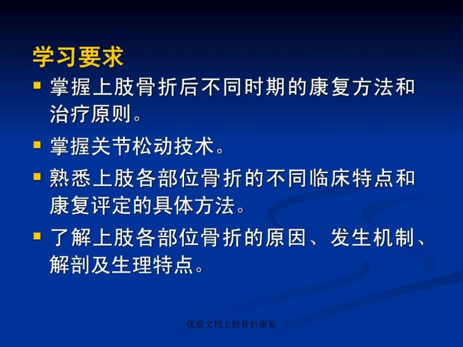 优质文档上肢骨折康复课件_第3页