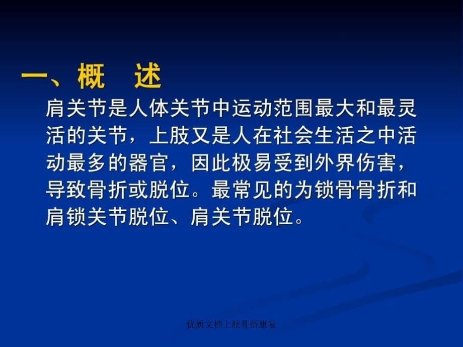 优质文档上肢骨折康复课件_第5页