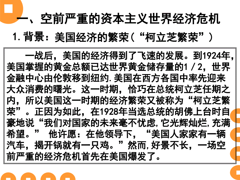 第六单元世界资本主义经济政策的调整_第2页