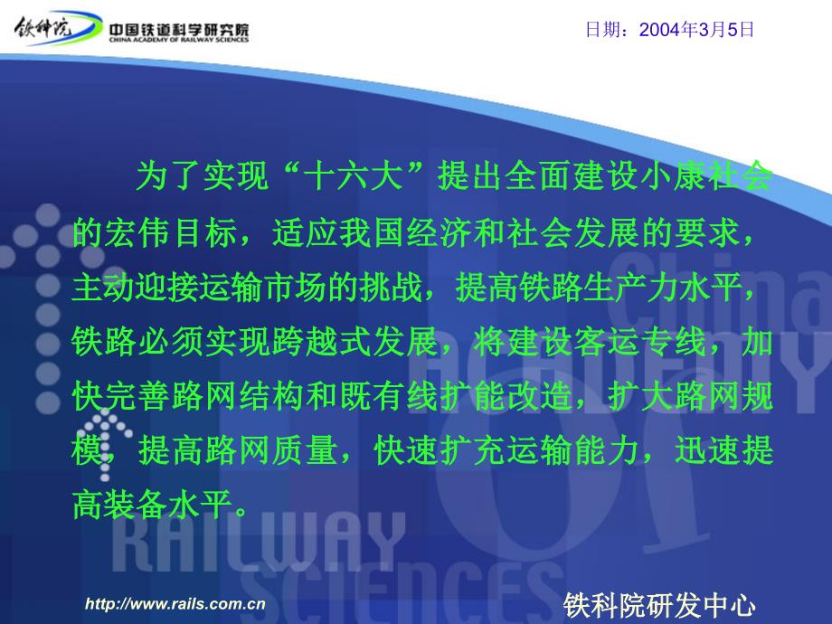 工程科技时速200公里铁路的设计标准_第2页