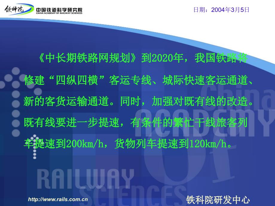 工程科技时速200公里铁路的设计标准_第3页