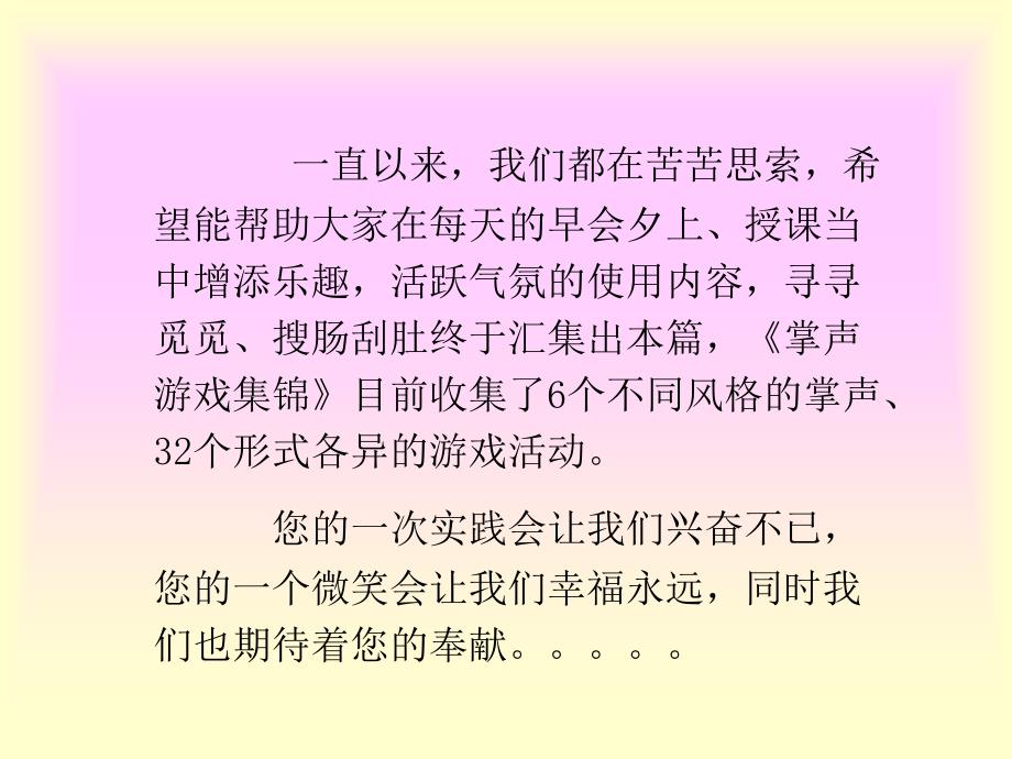 保险公司晨会集体游戏集锦_第2页