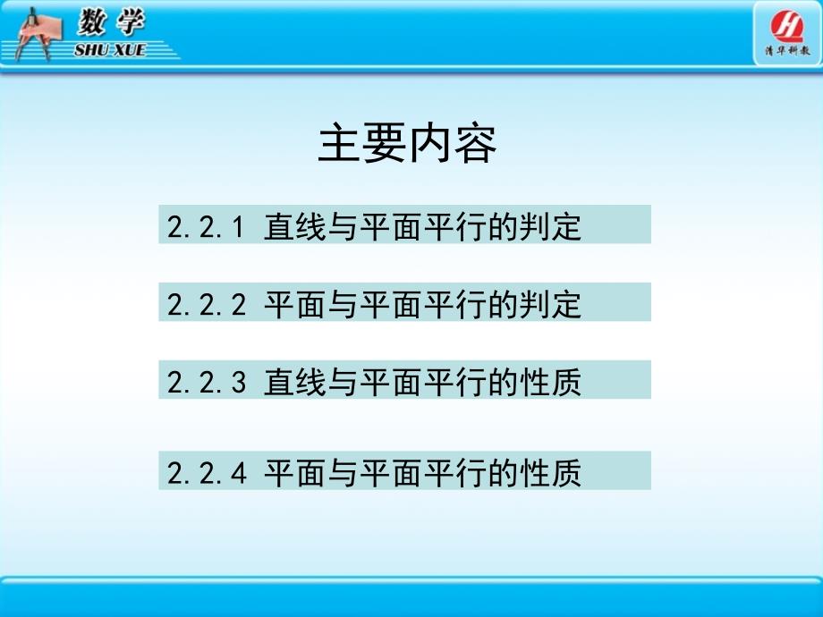 直线、平面平行的判定及其性质 课件.ppt_第2页