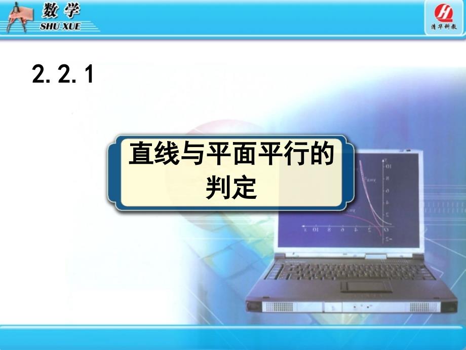 直线、平面平行的判定及其性质 课件.ppt_第3页