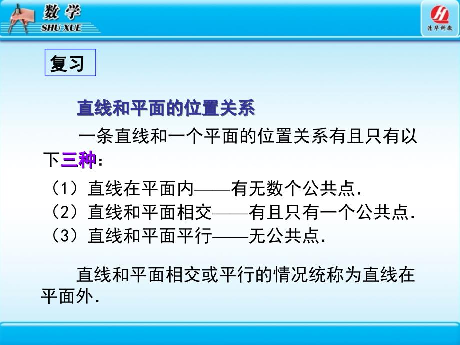 直线、平面平行的判定及其性质 课件.ppt_第4页