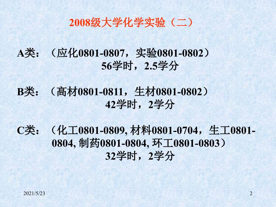 实验(无机物合成与分析)_第2页