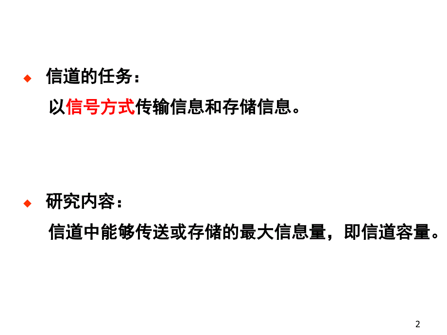 信息论基础理论与应用第三版傅祖芸第三章PPT课件_第2页