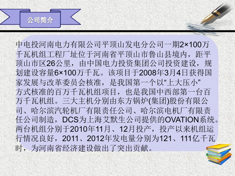 中电投河南电力有限公司平顶山发电分公司_第2页