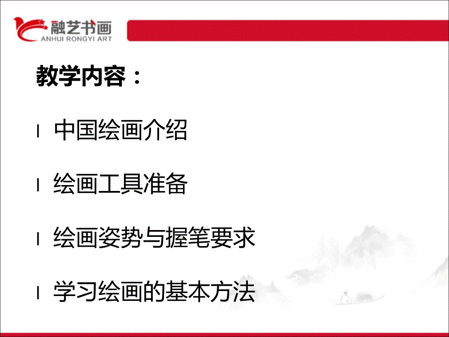 中国画入门教学基础篇_第2页