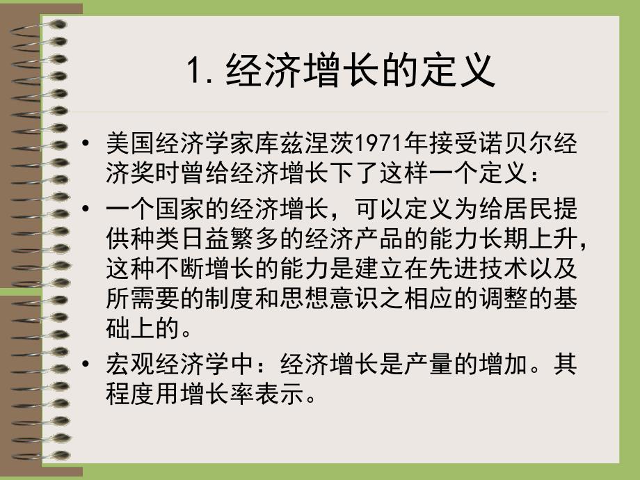 经济增长和经济增长论_第3页