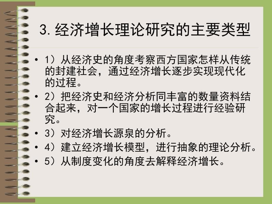 经济增长和经济增长论_第5页