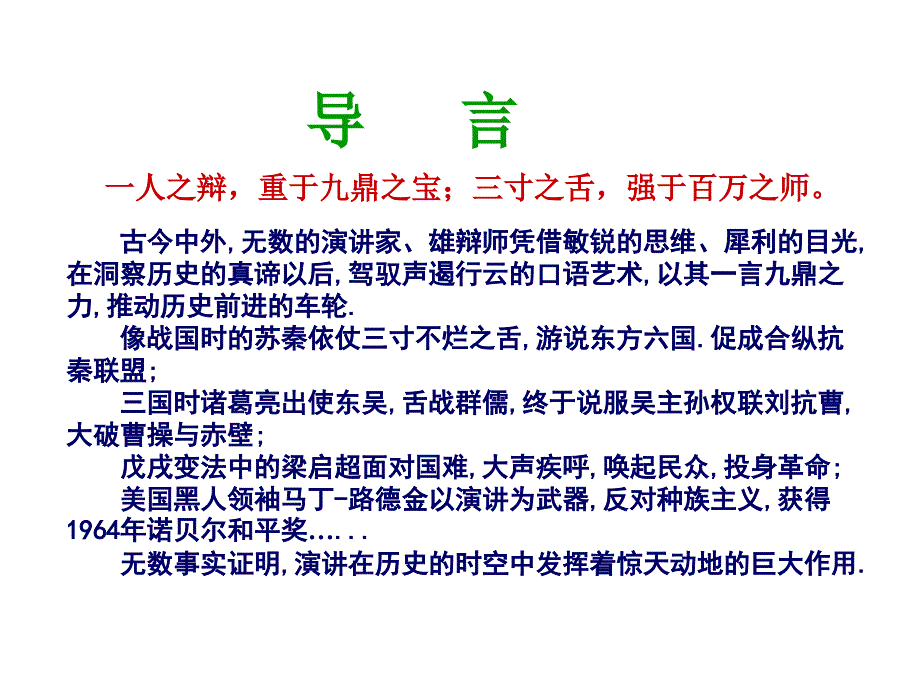 《专业演讲技巧》(PPT132页)_第3页