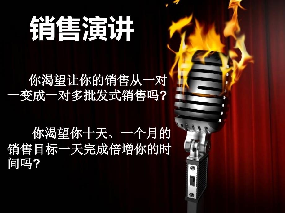 销售演讲公众演讲_第2页