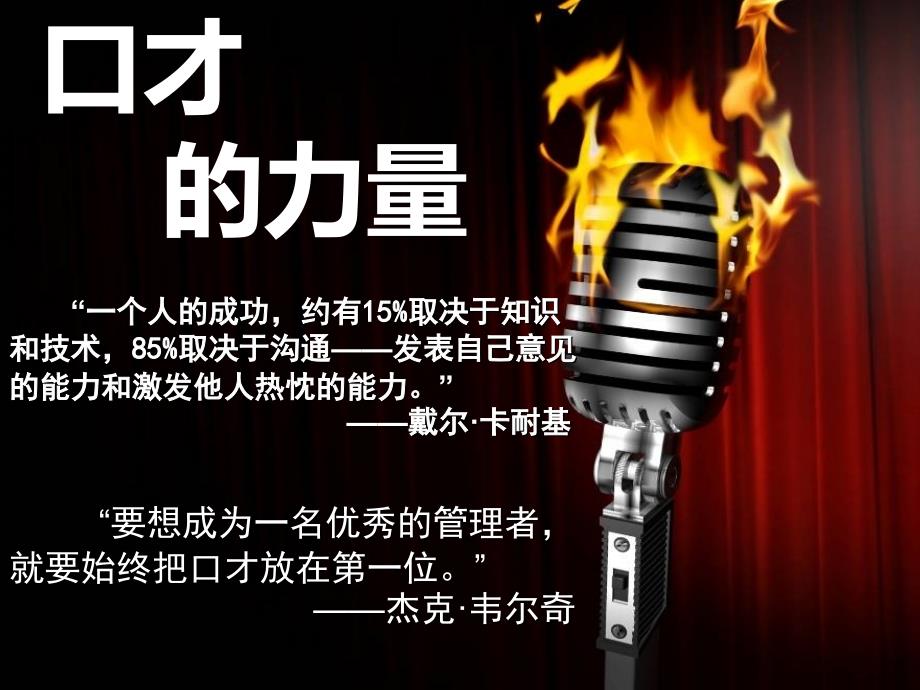 销售演讲公众演讲_第3页