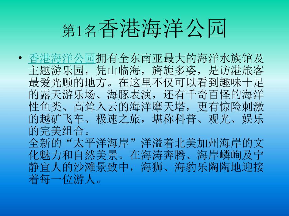 香港的旅游资源(461景点)_第3页