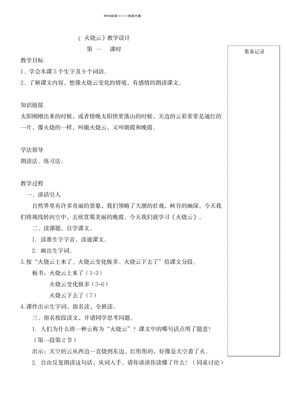 2023年《火烧云》第一课时精品教案1_第1页