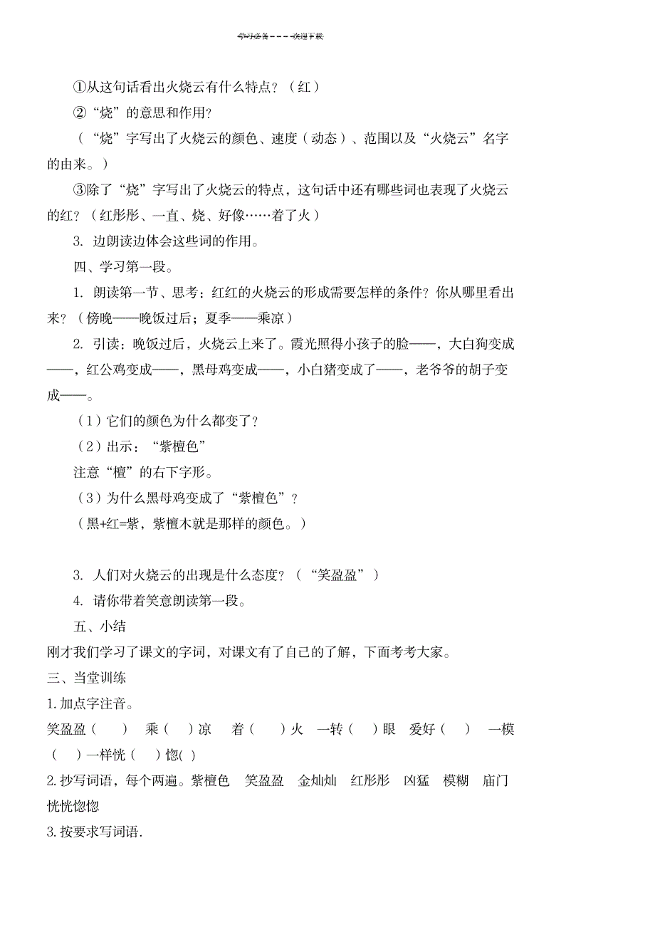 2023年《火烧云》第一课时精品教案1_第2页