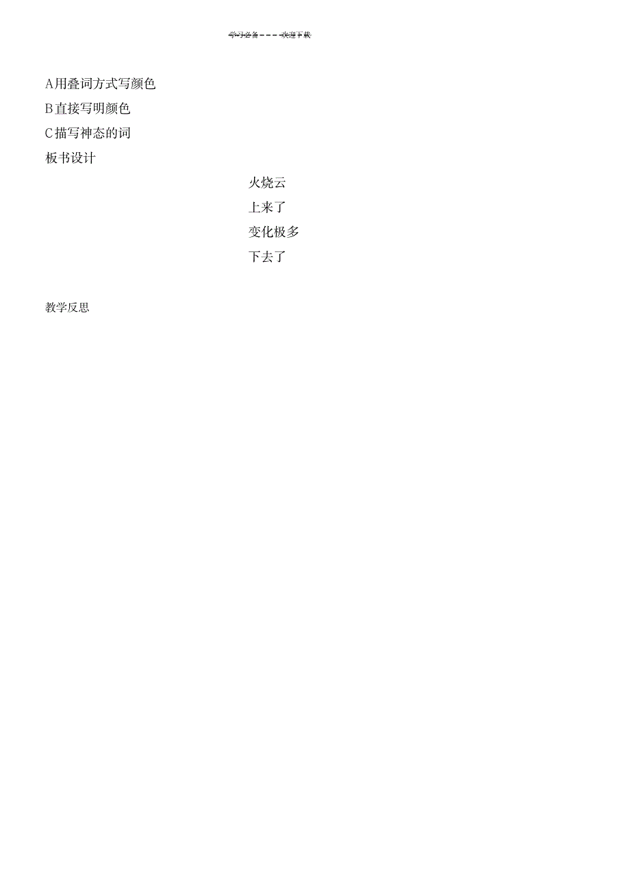 2023年《火烧云》第一课时精品教案1_第3页
