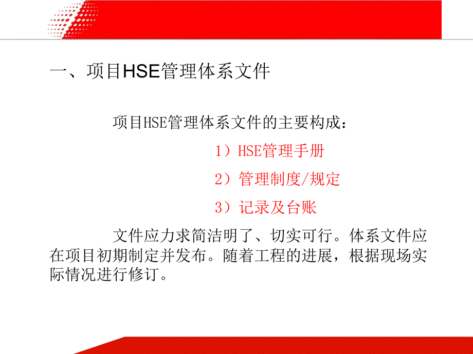 工程现场的HSE管理_第3页