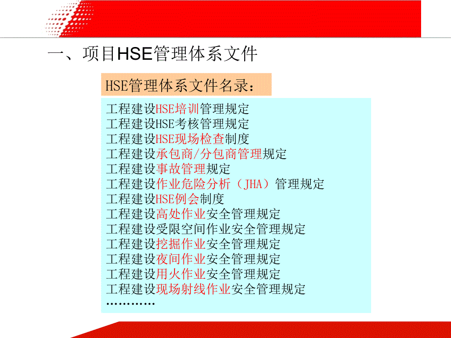 工程现场的HSE管理_第4页