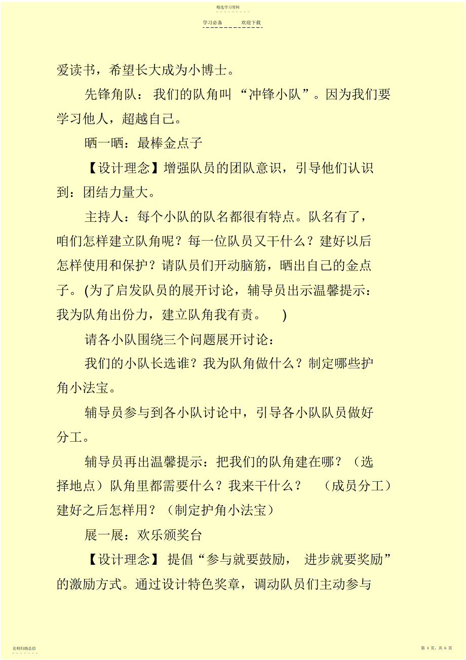 2022年少先队活动课说课稿：小荷才露尖尖角_第4页