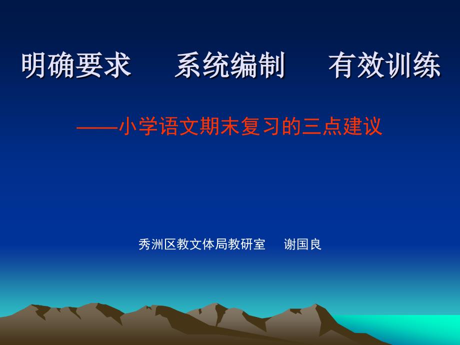 精心解读系统编制有效训练.ppt_第1页