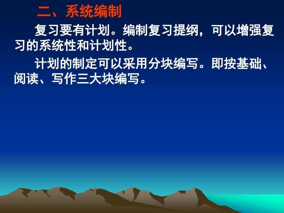 精心解读系统编制有效训练.ppt_第5页