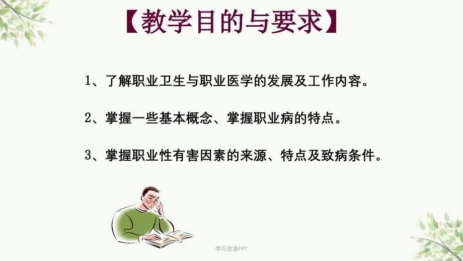 职业卫生与职业概述ppt课件_第5页