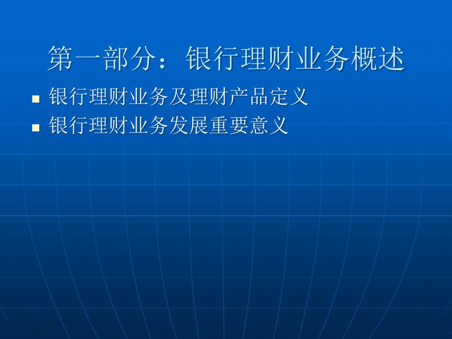 银行理财业务介绍PPT课件_第3页