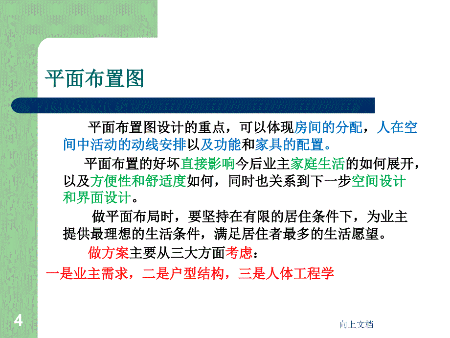 室内装饰施工图设计与绘制谷风建筑_第4页