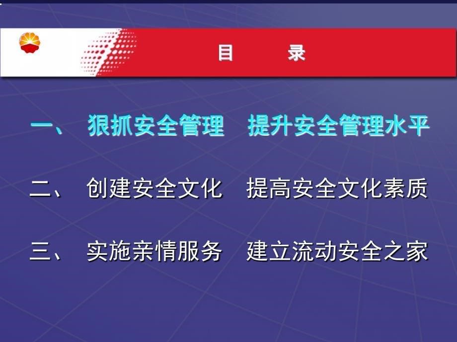 打造安全团队,筑牢安全基石,为职工通勤提供坚实保障_第5页