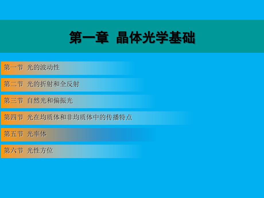 晶体光学长大地球化学_第1页