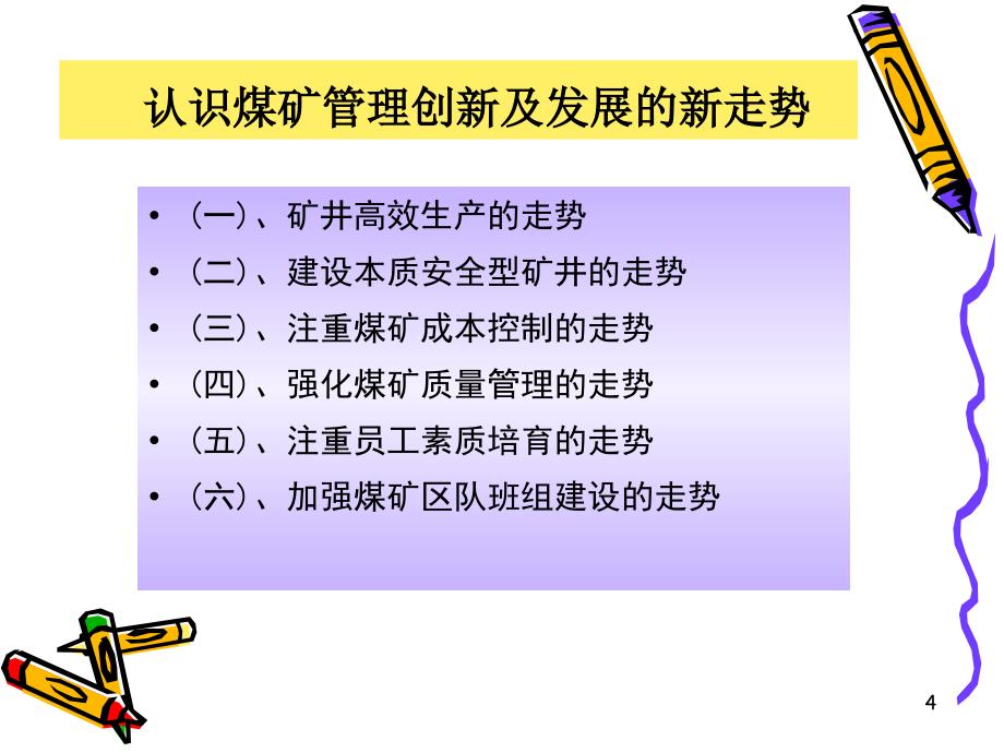 精细化管理煤矿企业的精细化管理课件_第4页