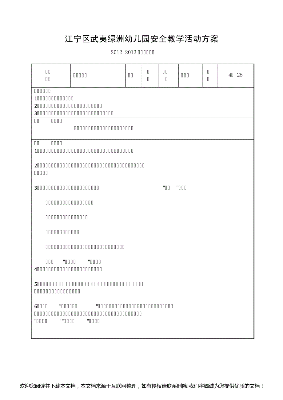 小班安全教案134253_第3页