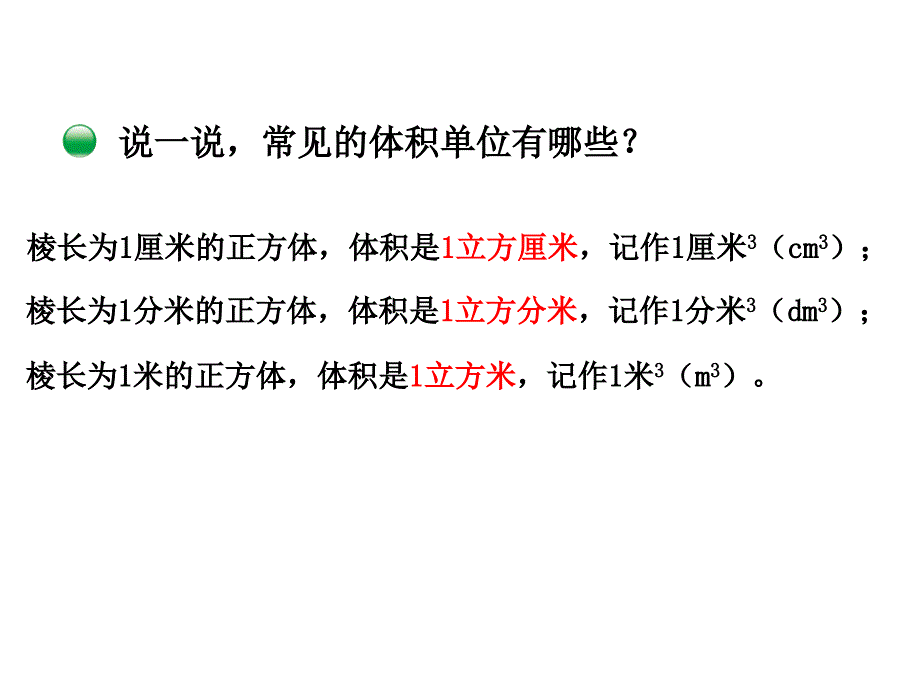 体积单位课件.ppt_第3页