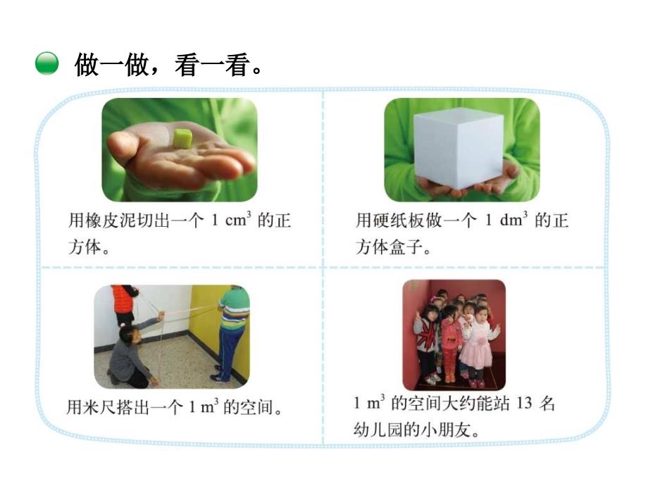 体积单位课件.ppt_第4页