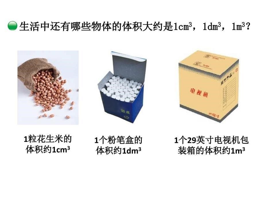 体积单位课件.ppt_第5页