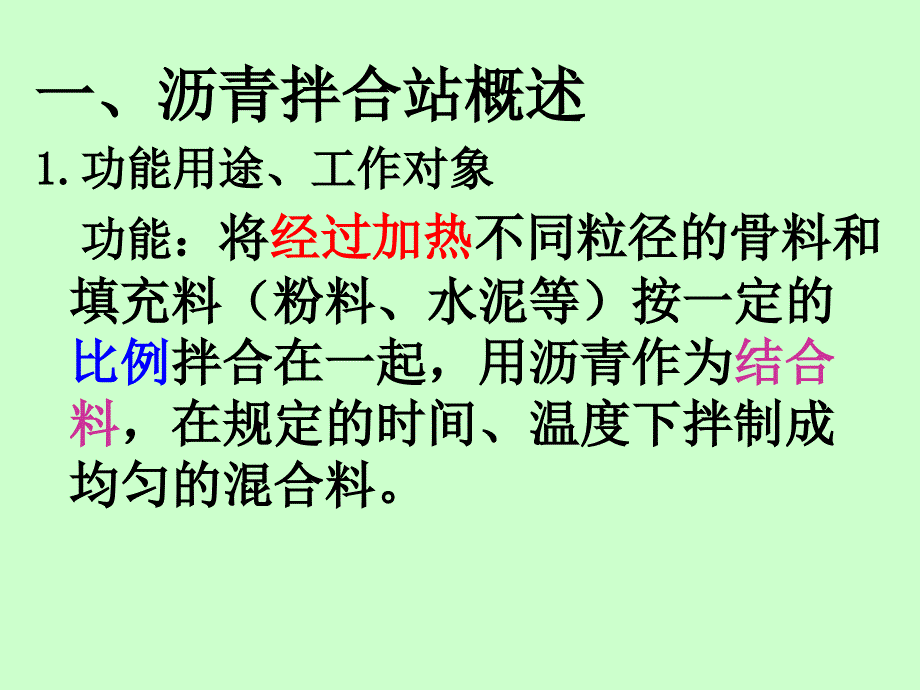 沥青拌合站讲义课件_第3页